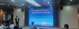 参加第一届南京大学“励行杯”全球校友创新创业大赛